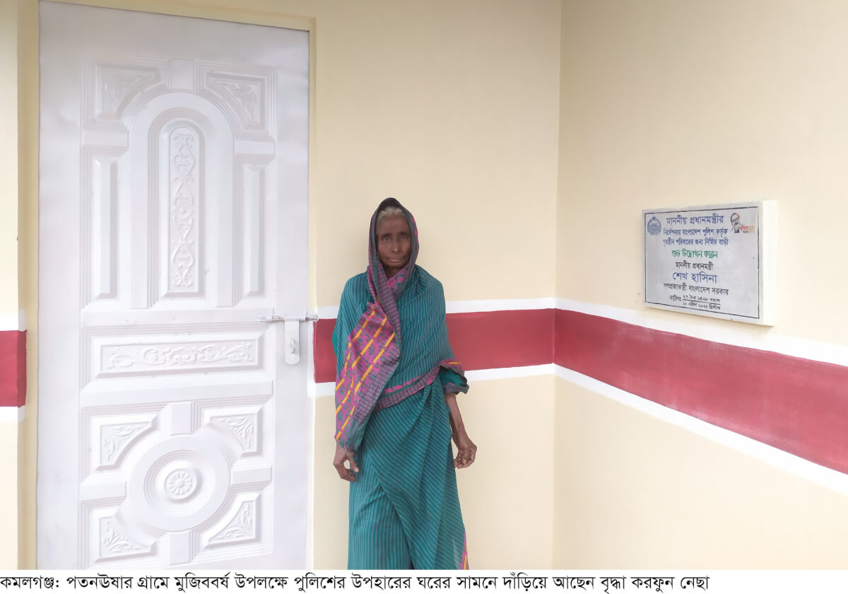 কমলগঞ্জে পুলিশের উপহার পেয়ে মহা খুশি বৃদ্ধা করফুন নেছা