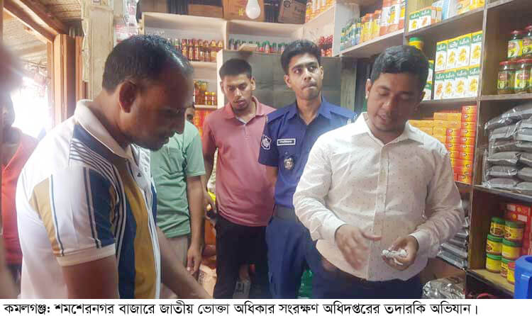 কমলগঞ্জে ভোক্তা অধিকার অধিদপ্তরের অভিযানে জরিমানা আদায়