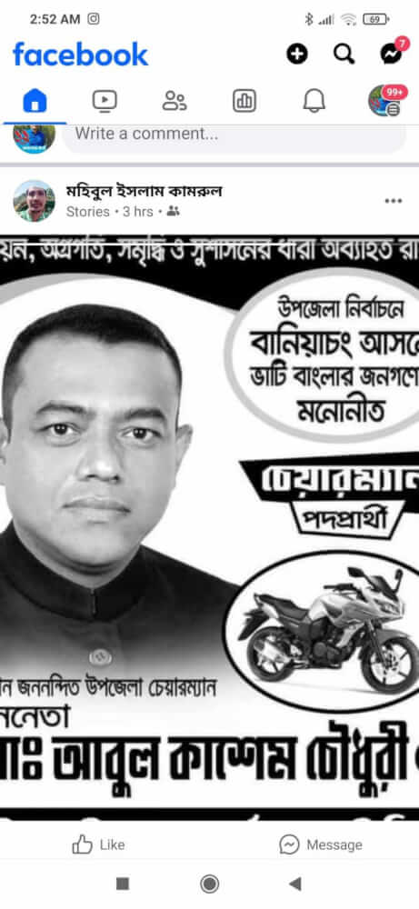 উপজেলা পরিষদ নির্বাচন।। বানিয়াচংয়ে প্রতিদ্বন্দ্বী প্রার্থীদের প্রতীক বরাদ্দ।।