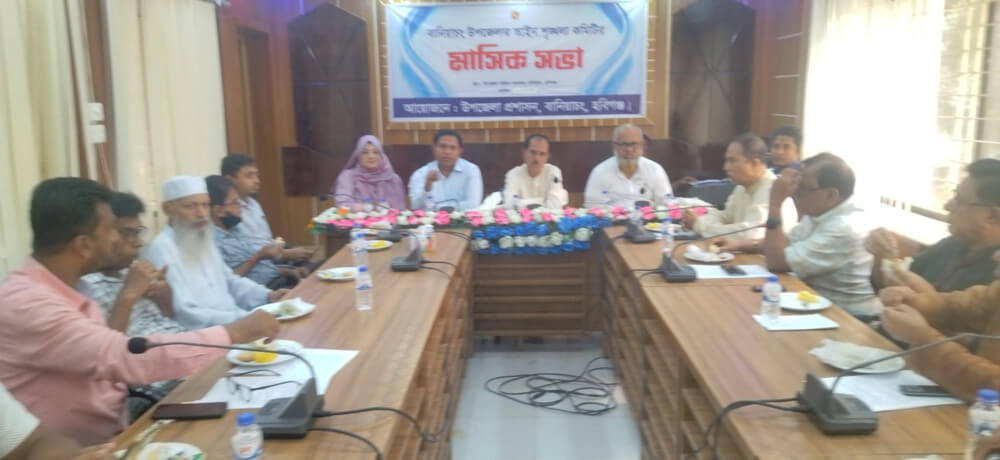 বানিয়াচংয়ে আইন-শৃঙ্খলা কমিটির মাসিক সভা অনুষ্ঠিত।।