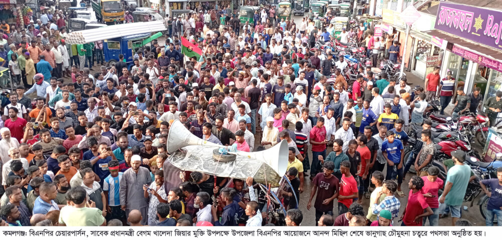 খালেদা জিয়ার মুক্তি উপলক্ষে কমলগঞ্জে বিএনপির আনন্দ মিছিল