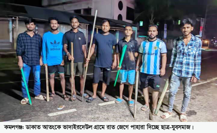 কমলগঞ্জে ডাকাত আতঙ্কে বিভিন্ন গ্রামে রাত জেগে পাহারা