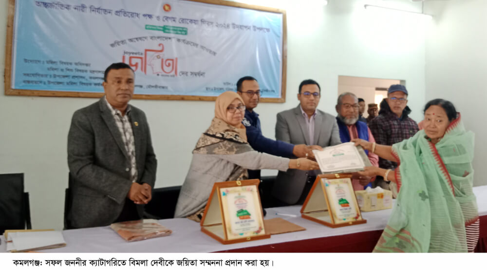 কমলগঞ্জে বেগম রোকেয়া দিবস পালিত ও জয়িতা সংবর্ধনা প্রদান