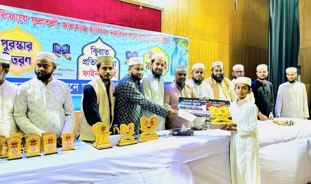 কুলাউড়ায় মহসিন খান স্মরণে কেরাত প্রতিযোগিতার ফাইনাল অনুষ্ঠিত