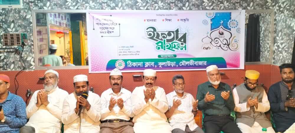 ঠিকানা ক্লাবের উদ্যোগে ইফতার ও দোয়া মাহফিল