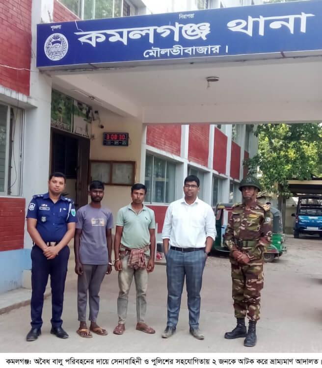 কমলগঞ্জে অবৈধ বালু পরিবহনের দায়ে কারাদন্ড ও জরিমানা