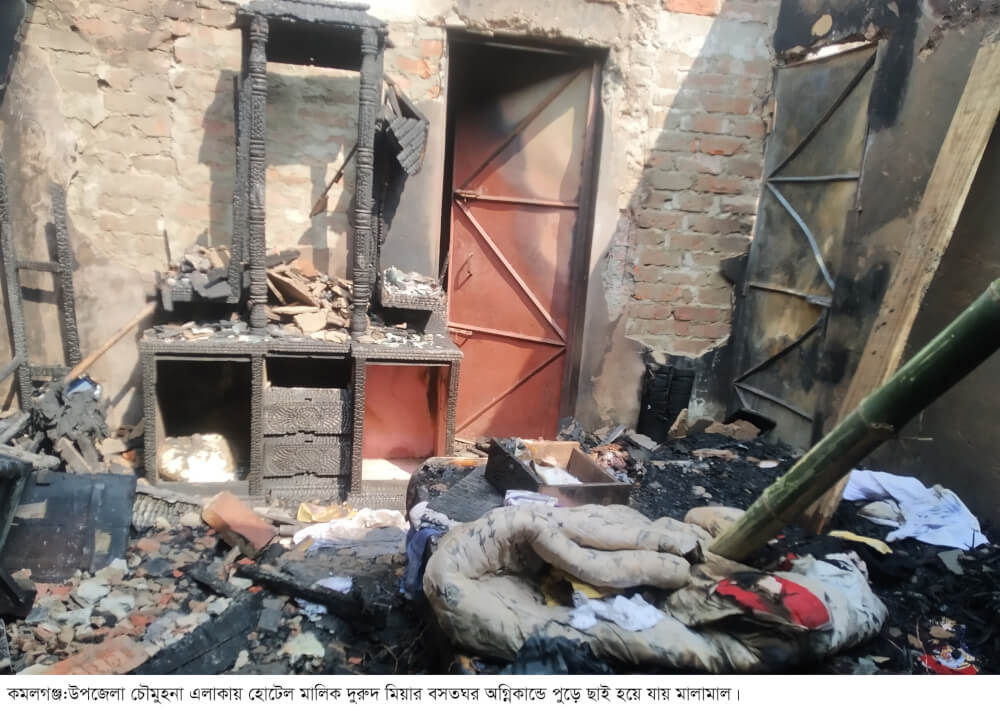কমলগঞ্জে অগ্নিকান্ডে হোটেল মালিকের বসতঘর পুড়ে ছাই, আগুন নেভাতে ২জন দগ্ধ