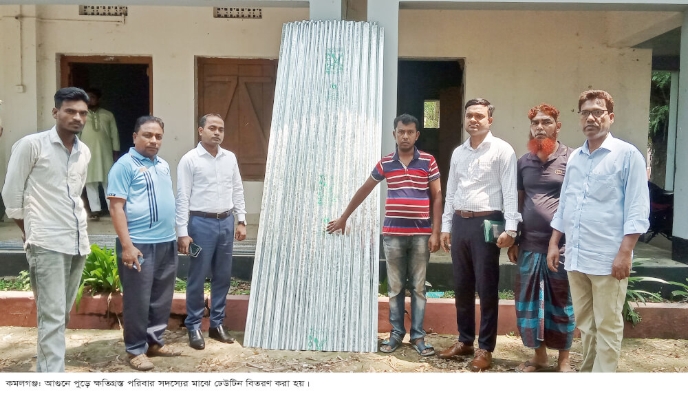 কমলগঞ্জে আগুনে পুড়ে যাওয়া ক্ষতিগ্রস্ত পরিবারকে ঢেউটিন বিতরণ