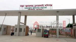 হবিগঞ্জে কাজে আসছে না ৪৮ কোটি টাকার স্থলবন্দর