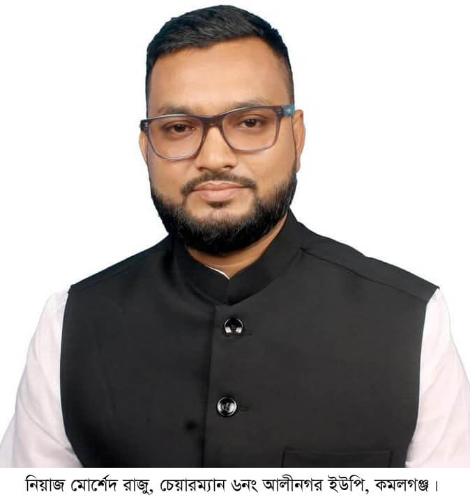 কমলগঞ্জের আলীনগর ইউপি চেয়ারম্যান ও যুবলীগ নেতা রাজু গ্রেপ্তার
