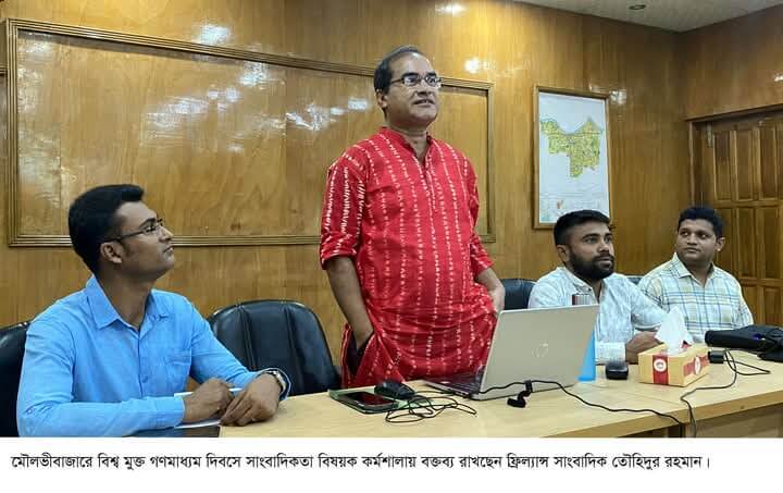 মৌলভীবাজারে বিশ্ব মুক্ত গণমাধ্যম দিবস পালন