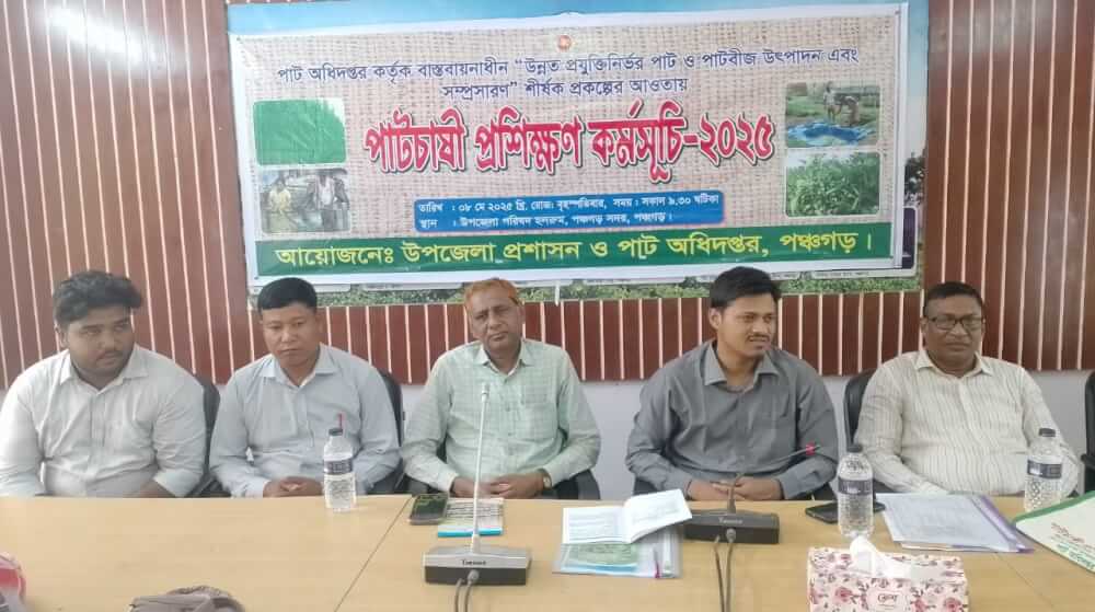 পঞ্চগড়ে সদর উপজেলা পাট চাষীদের প্রশিক্ষণের শুভ উদ্বোধন