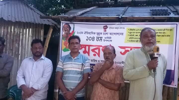 কুলাউড়ায় মুল্লুক চলো আন্দোলন উদযাপনে স্মরণসভা অনুষ্ঠিত
