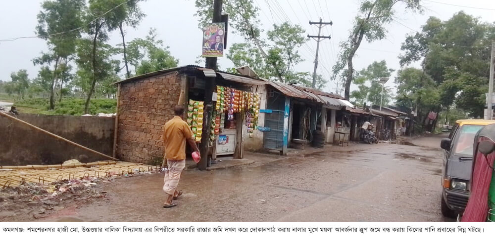 কমলগঞ্জের শমশেরনগর বাজারে সরকারি জমি দখল করে দোকানপাঠ;  ঝিলের পানি প্রবাহের নালার মুখ বন্ধ