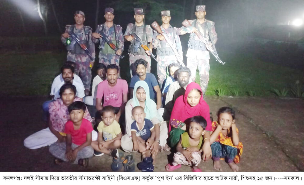 কমলগঞ্জ সীমান্তে দিয়ে এবার নারী, শিশুসহ ১৫ জনকে পুশ ইন করেছে বিএসএফ