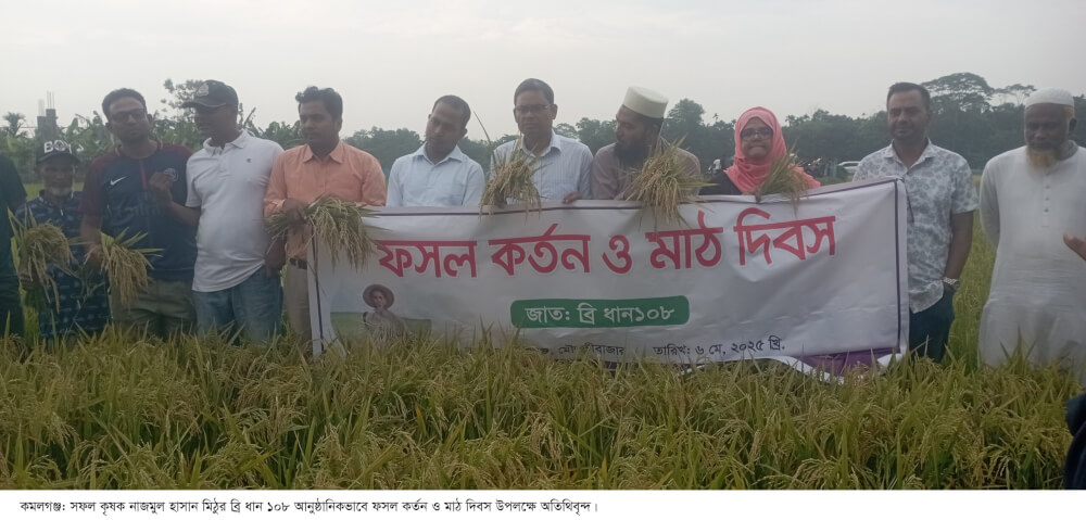 কমলগঞ্জে ব্রি-ধান ১০৮ চাষে সফল কৃষক মিঠু