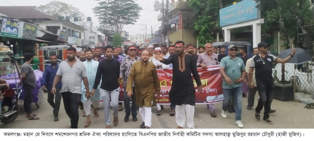 শ্রমিকদের পরিশ্রমের ফলেই দেশের অর্থনীতির চাকা ঘুরে —-কেন্দ্রীয়  বিএনপি নেতা  হাজী মুজিব
