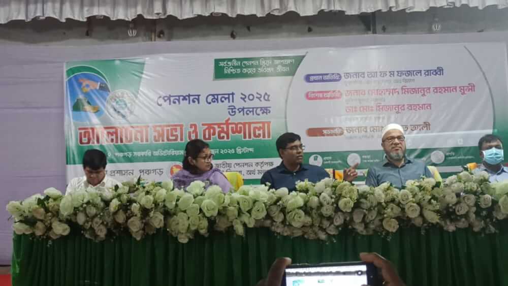 পঞ্চগড়ে পেনশন মেলার উদ্বোধন, আলোচনা সভা ও কর্মশালা অনুষ্ঠিত