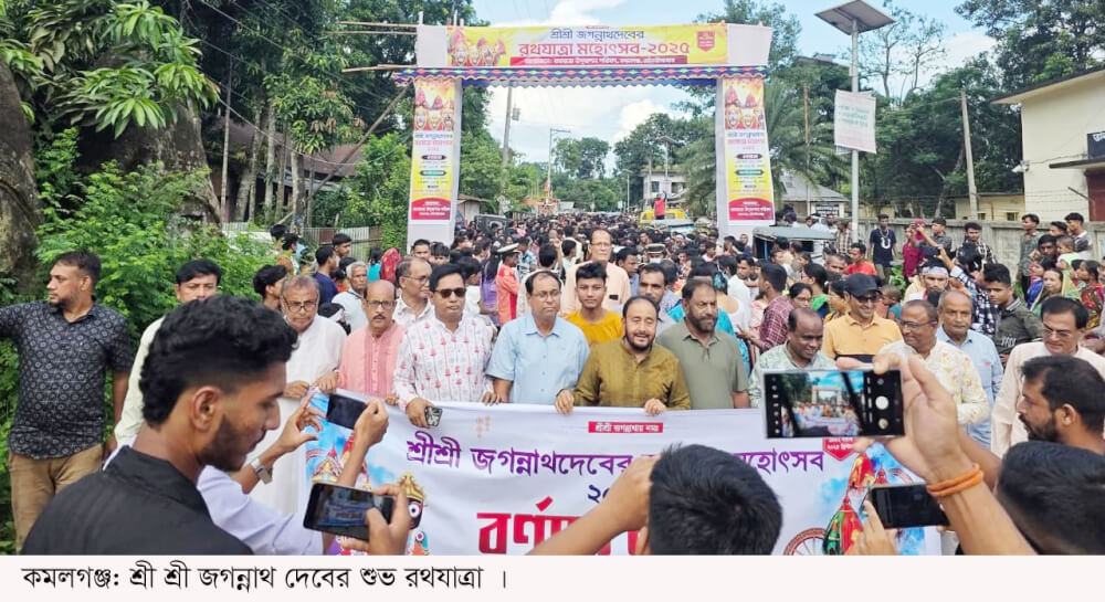 কমলগঞ্জে শ্রী শ্রী জগন্নাথদেবের রথযাত্রা উৎসব শুরু