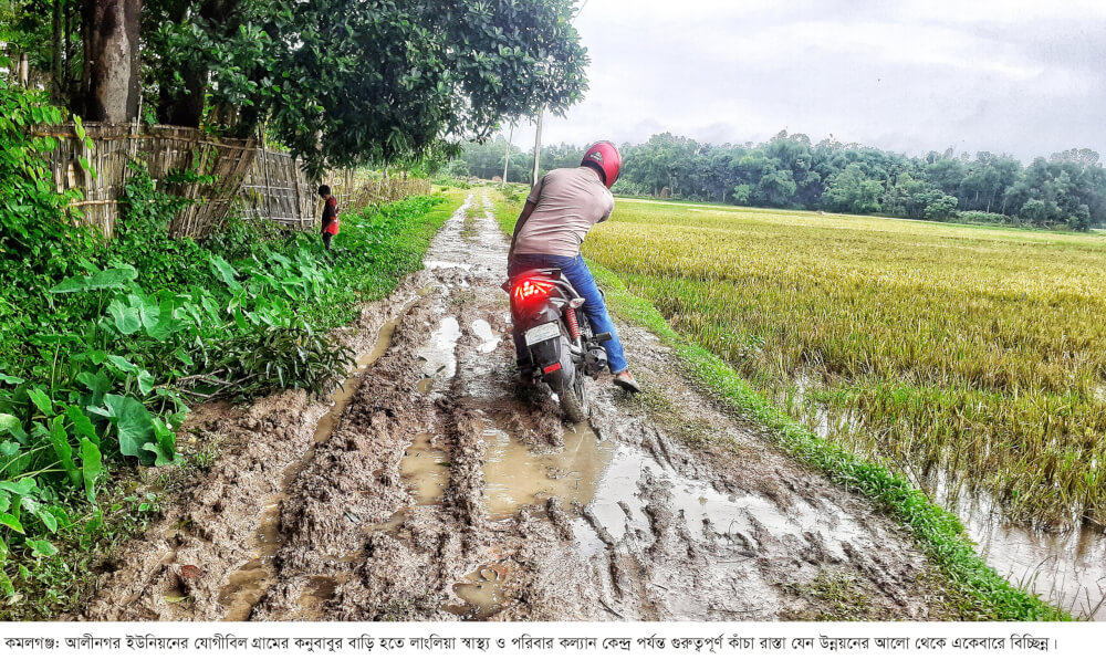 কমলগঞ্জে স্বাধীনতার ৫৪ বছরেও যে সড়কে লাগেনি উন্নয়নের ছোঁয়া