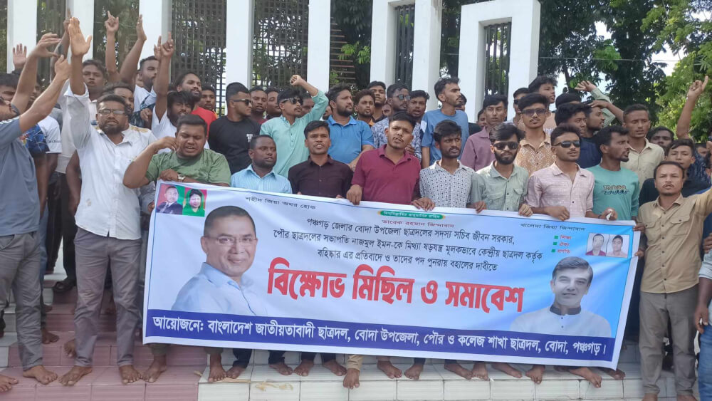 পঞ্চগড়ের ছাত্রদল নেতাকে বহিষ্কারের প্রতিবাদে মিছিল ও সমাবেশ অনুষ্ঠিত