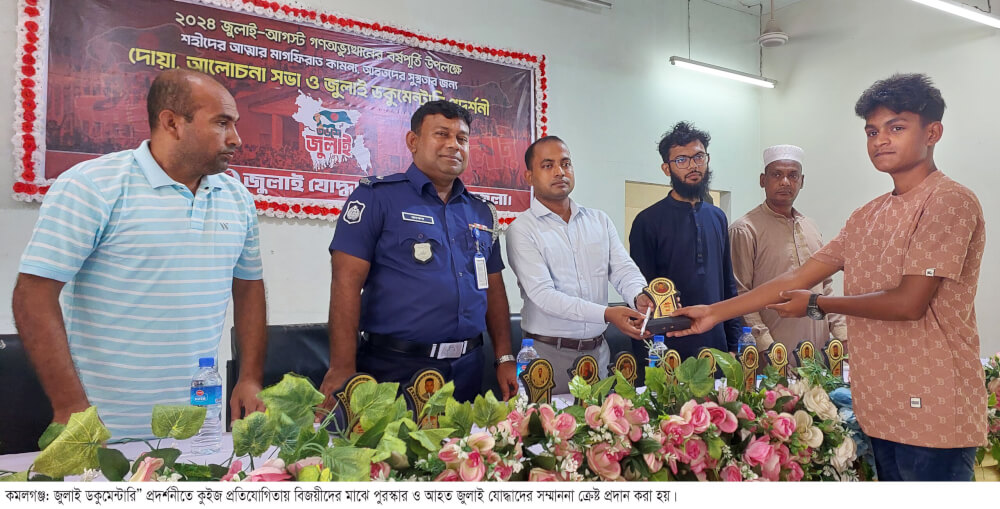 কমলগঞ্জে জুলাই ডকুমেন্টারি প্রদর্শনী