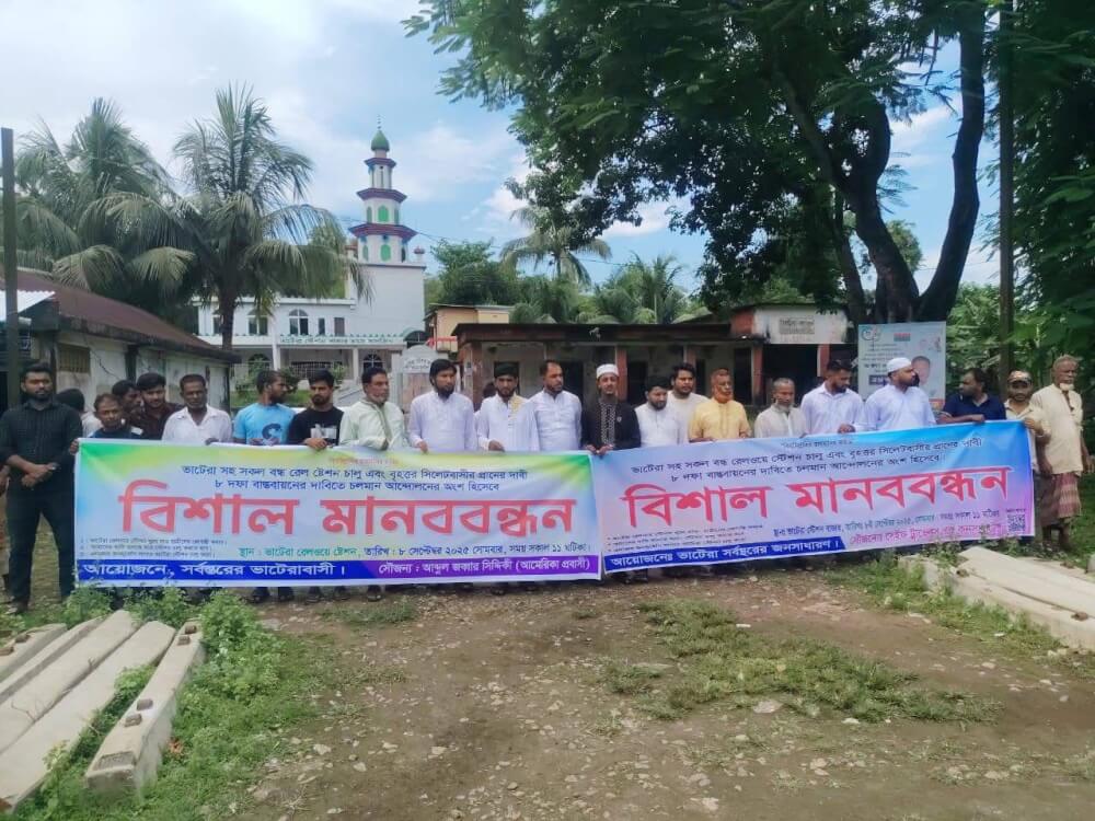 ৮ দফা দাবিতে কুলাউড়ায় বিশাল মানববন্ধন