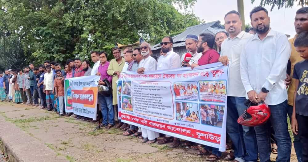 গণদাবিতে রূপ নিচ্ছে ৮ দফা কুলাউড়ার টিলাগাঁও স্টেশনে বিশাল মানববন্ধন