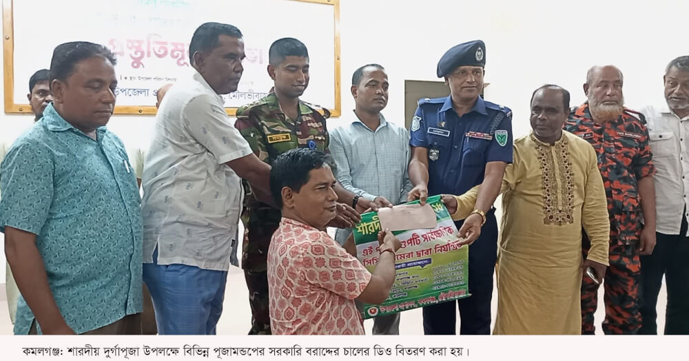 কমলগঞ্জে শারদীয় দুর্গাপূজা উপলক্ষে উপজেলা প্রশাসনের প্রস্তুতিমূলক সভা