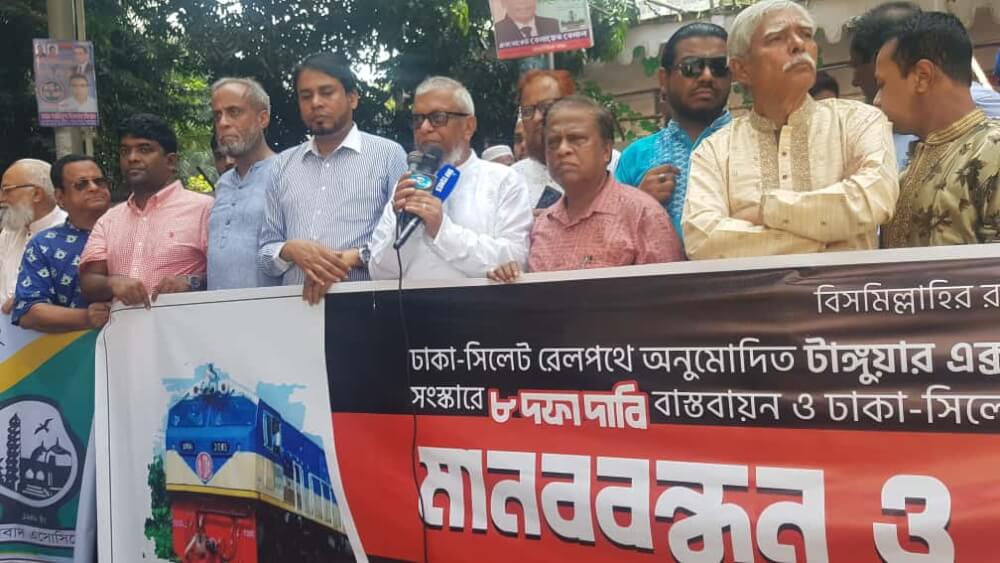ঢাকাস্থ সিলেটবাসীর আয়োজনে মানববন্ধন