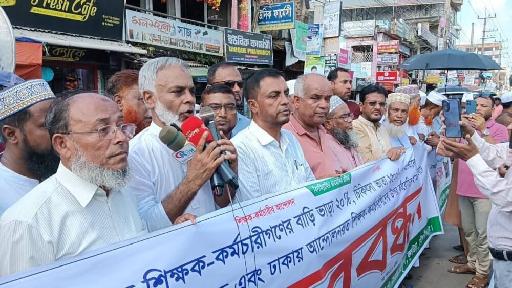 কুলাউড়ায় শিক্ষক-কর্মচারীদের মানববন্ধন