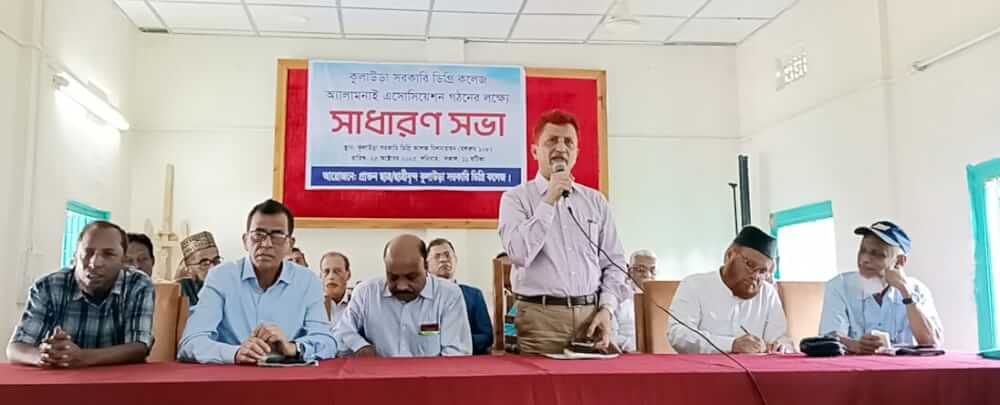 কুলাউড়া সরকারি কলেজ অ্যালামনাই অ্যাসোসিয়েশনের কমিটি গঠনে সাধারণ সভা