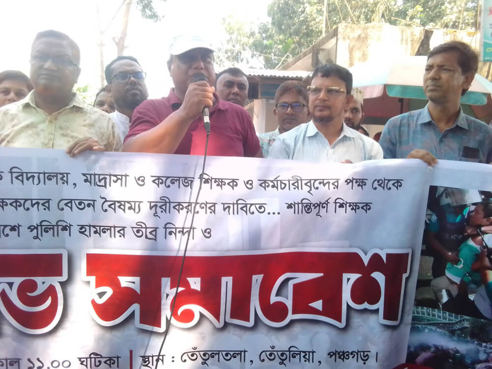 শিক্ষকদের ওপর পুলিশি হামলার প্রতিবাদে তেতুলিয়ায় বিক্ষোভ মিছিল