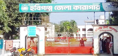 হবিগঞ্জ কারাগারে খাবারসহ বিভিন্ন খাতে ভয়াবহ অনিয়ম