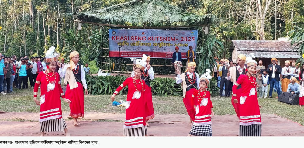 কমলগঞ্জে নাচে-গানে খাসিয়া জনগোষ্ঠীর বর্ষবিদায় অনুষ্ঠান ‘সেং কুটস্নেম’ উদযাপন