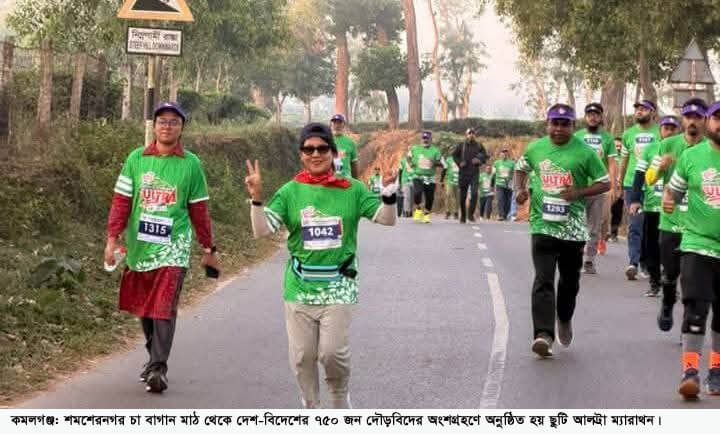 কমলগঞ্জে দেশ-বিদেশের ৭৫০ দৌড়বিদের অংশগ্রহণে ছুটি আলট্রা ম্যারাথন