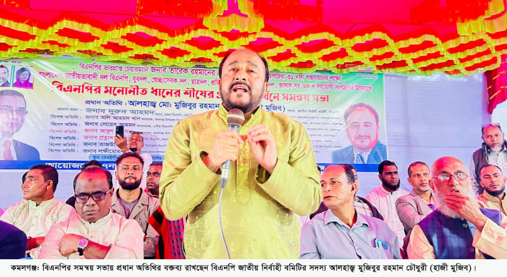 ধানের শীষ উন্নয়ন অগ্রগতির ও সমৃদ্ধির প্রতীক : হাজী মুজিব