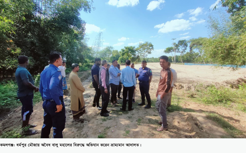 কমলগঞ্জে ধলাই নদী থেকে অবৈধভাবে বালু উত্তোলন; ২ ব্যক্তিকে ৫ লক্ষ টাকা জরিমানা