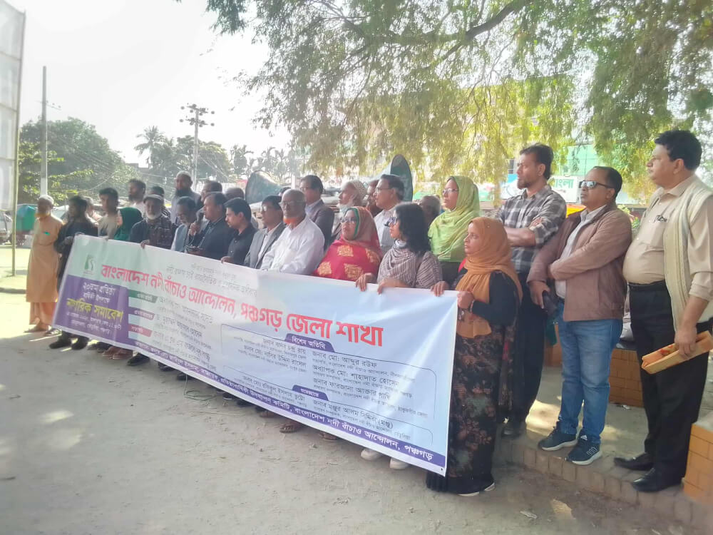নদী বাঁচাও আন্দোলনের ২০ তম  প্রতিষ্ঠা বার্ষিকী উপলক্ষে নাগরিক সমাবেশ অনুষ্ঠিত
