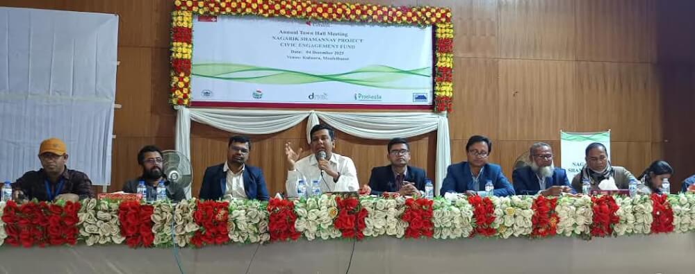 কুলাউড়ায় নাগরিক সমন্বয় প্রকল্পের বার্ষিক টাউন হল মিটিং কুলাউড়া প্রতিনিধি