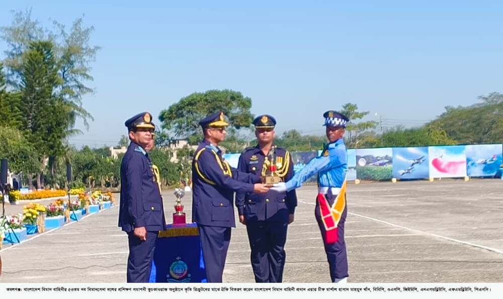 বাংলাদেশ বিমান বাহিনীর নব বিমানসেনা দলের ৫৩ তম রিক্রুটদলের প্রশিক্ষণ সমাপনী কুচকাওয়াজ অনুষ্ঠিত