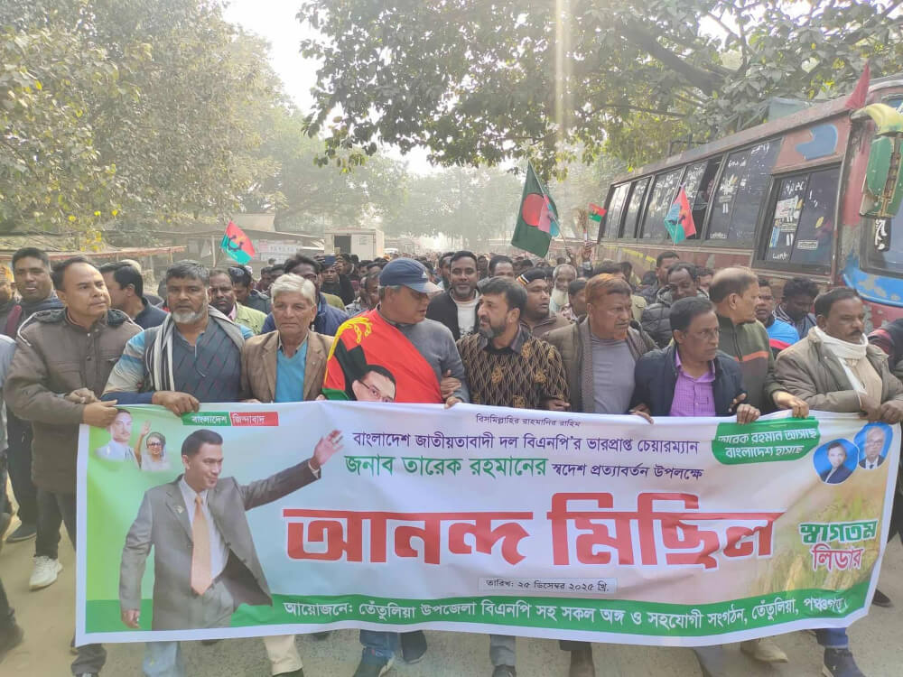 তারেক রহমানের স্বদেশ প্রত্যাবর্তন উপলক্ষে তেতুলিয়ায় বিএনপির আনন্দ মিছিল