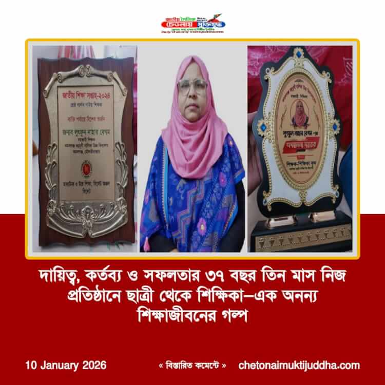 ৩৭ বছর শিক্ষকতার পর শিক্ষিকার অবসর গ্রহণ