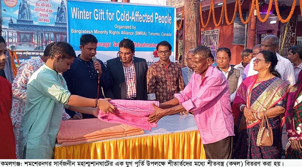 কমলগঞ্জের শমশেরনগর শমশেরনগর সার্বজনীন মহাশ্মশানঘাটের এক যুগ পূর্তি উপলক্ষে শীতবস্ত্র বিতরণ