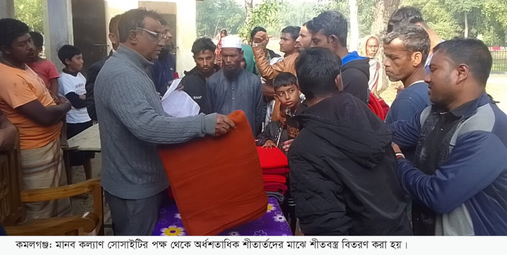 কমলগঞ্জে অর্ধশতাধিক শীতার্তদের মাঝে শীতবস্ত্র বিতরণ