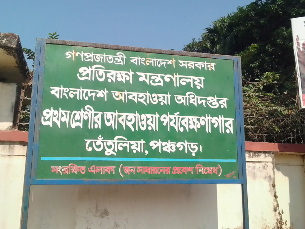তেঁতুলিয়ায় ৭ দশমিক ৫ ডিগ্রি সেলসিয়াস তাপমাত্রা রেকর্ড