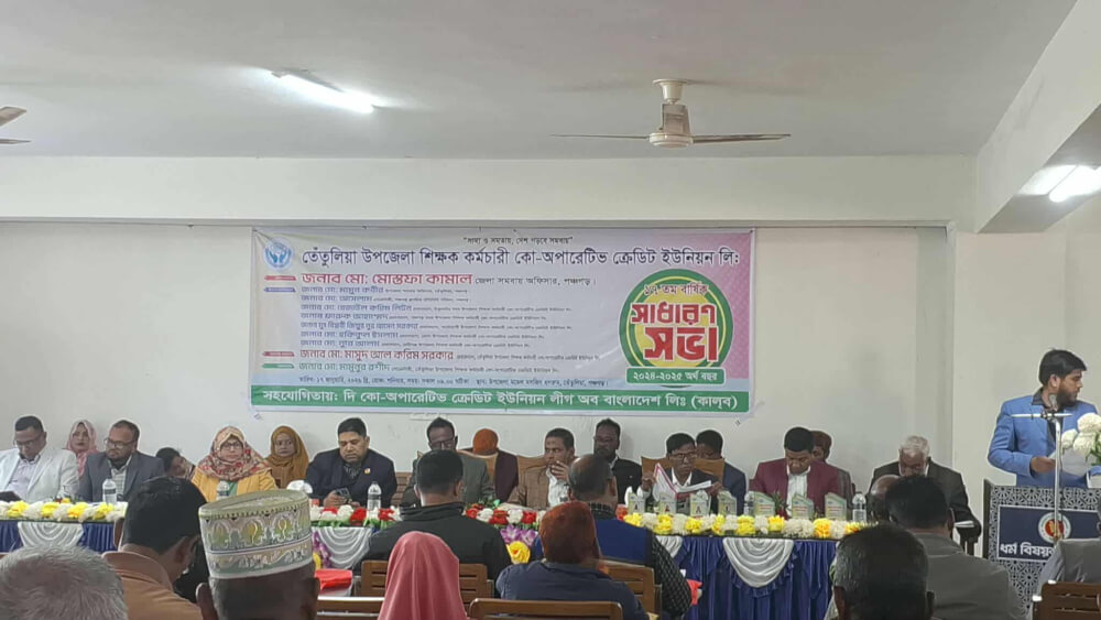 তেঁতুলিয়ায় শিক্ষক-কর্মচারী কো-অপারেটিভ ক্রেডিট ইউনিয়নের ১৭তম বার্ষিক সাধারণ সভা অনুষ্ঠিত