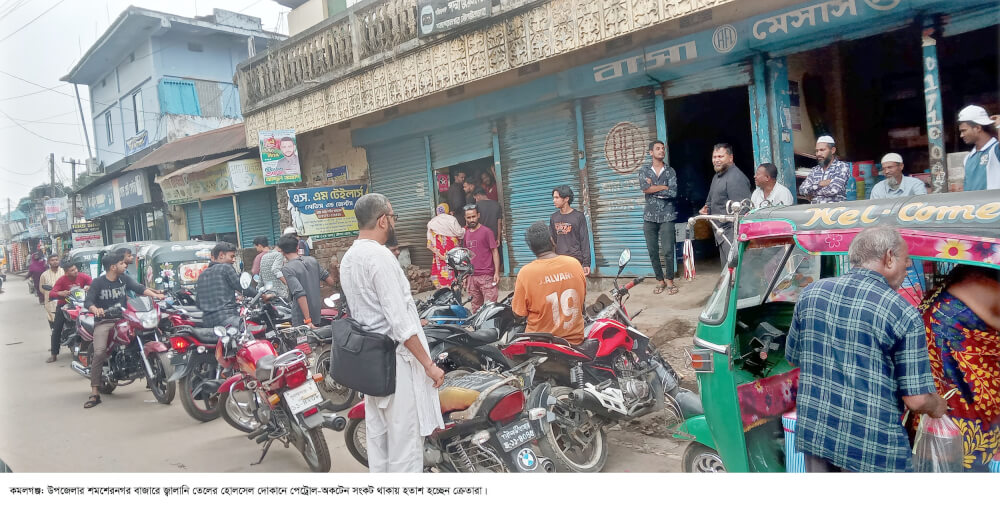 কমলগঞ্জের খুচরা দোকানগুলোতে জ্বালানি তেল সংকট; দুর্ভোগে ক্রেতারা