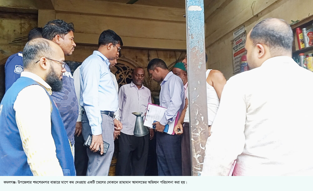 পেট্রোলের দোকানে লিটারে কম; কমলগঞ্জে ভ্রাম্যমান আদালতের জরিমানা