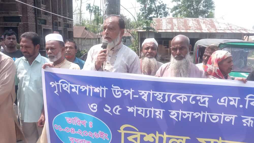কুলাউড়ায় উপস্বাস্থ্যকেন্দ্রে ডাক্তার নিয়োগ ও ২৫ শয্যা হাসপাতালে রূপান্তরের দাবীতে মানববন্ধন